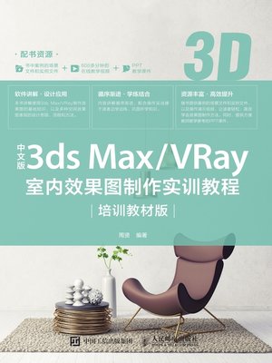 cover image of 中文版3ds Max/VRay室内效果图制作实训教程 (培训教材版) 